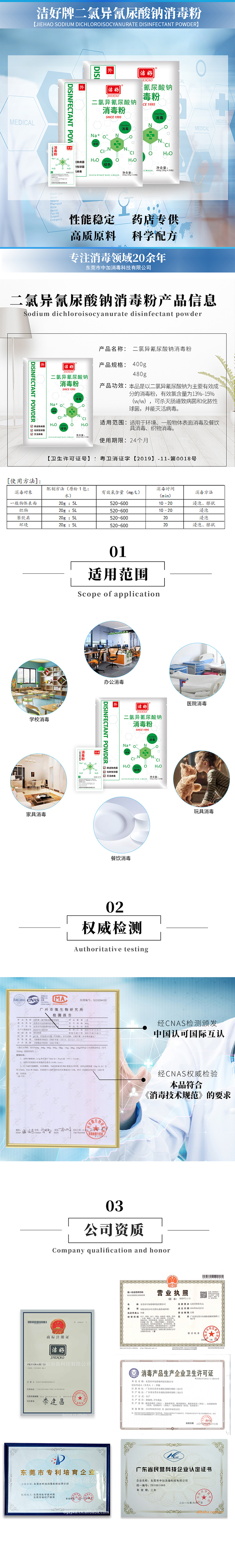 二氯異氰尿酸鈉消毒粉.jpg